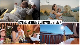 Первое Путешествие с Двумя Детьми __ Сочи 2023