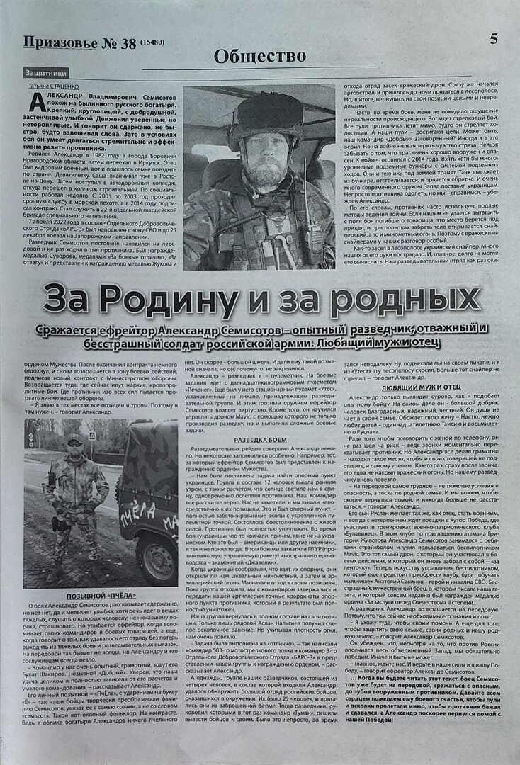 Газета "ПРИАЗОВЬЕ" за Александра. Незадолго перед новой командировкой на СВО 