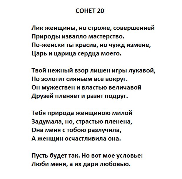 Шекспир стихи