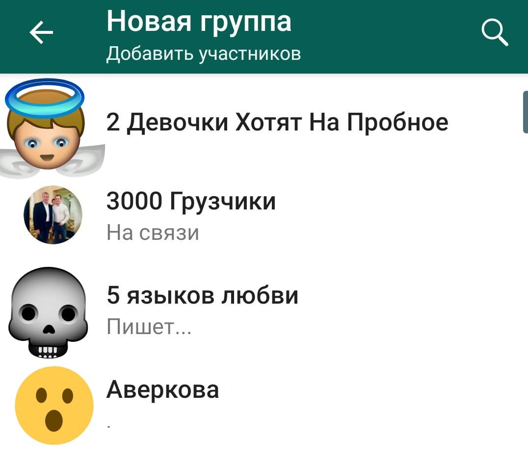 здесь вы можете добавить всех. кто есть у Вас в контактах и у них установлен WhatsApp 