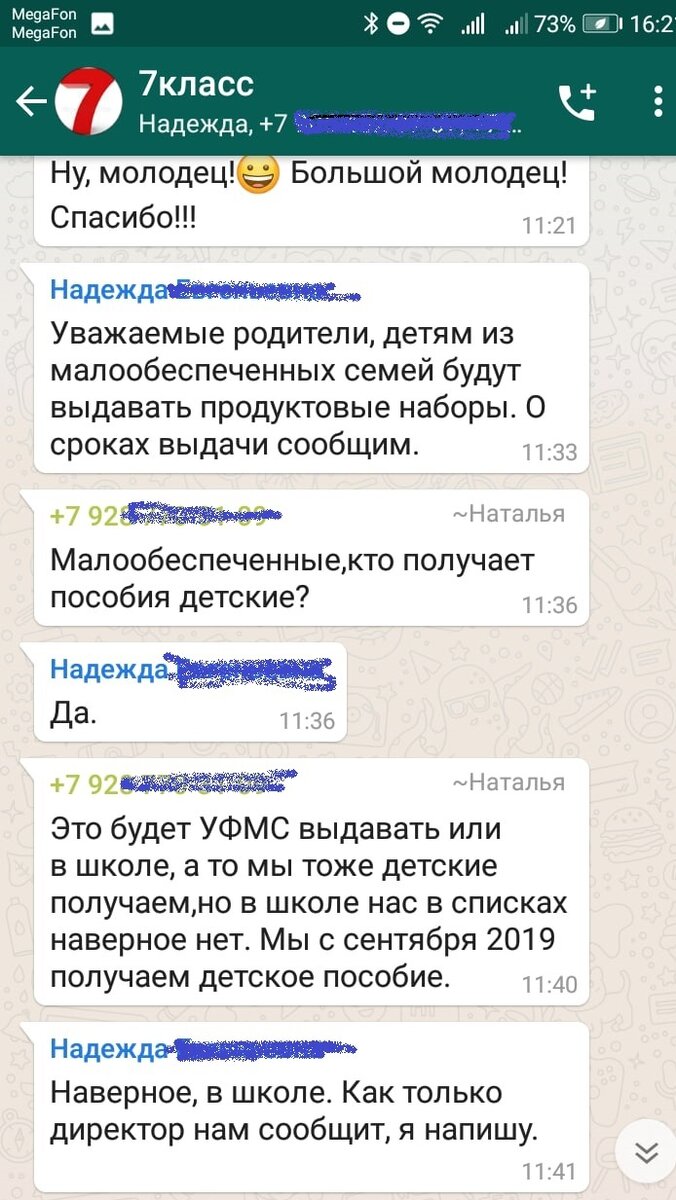 классный  родительский чат, 13 апреля