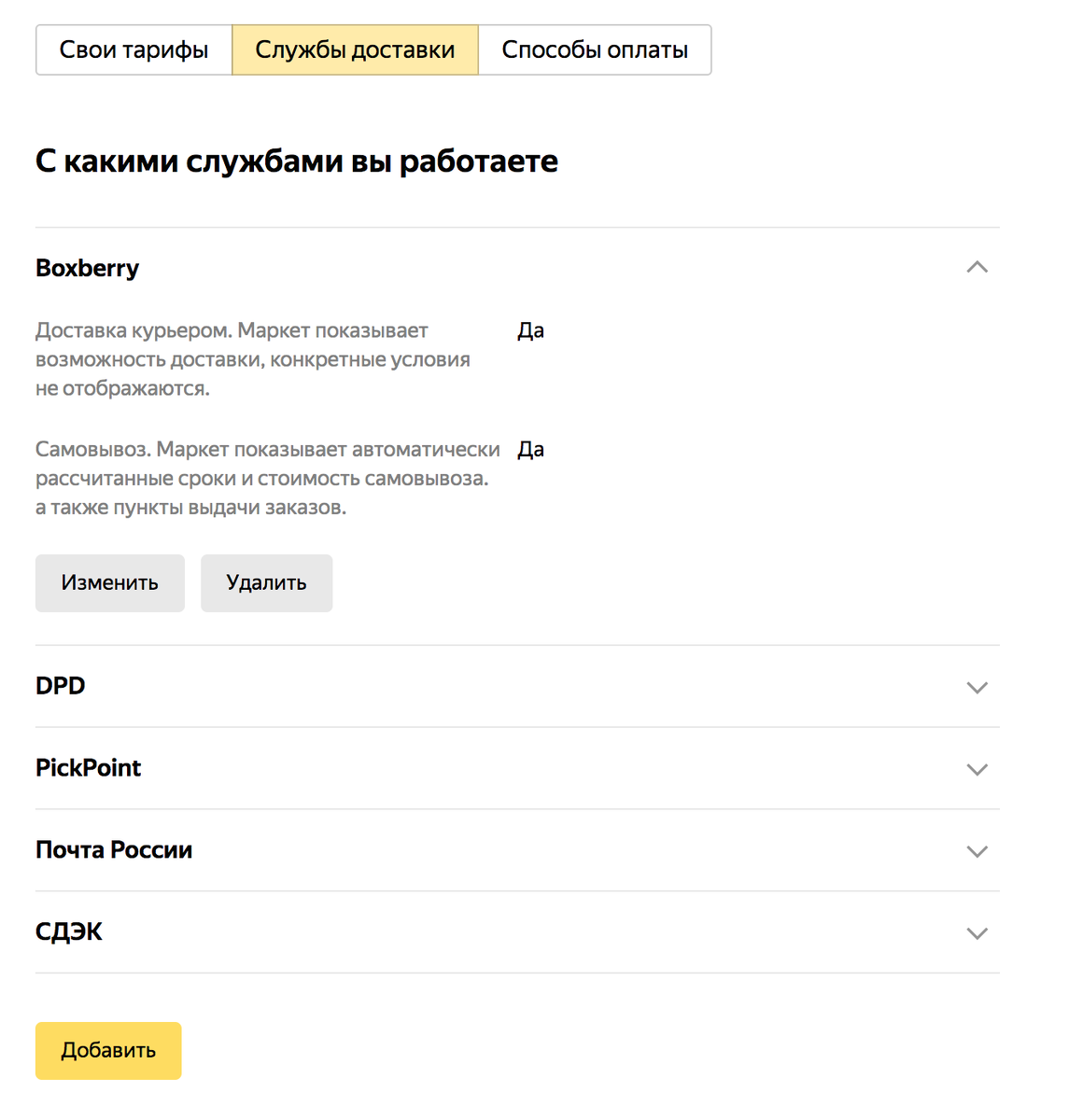 Настройка служб доставки в Яндекс.Маркет
