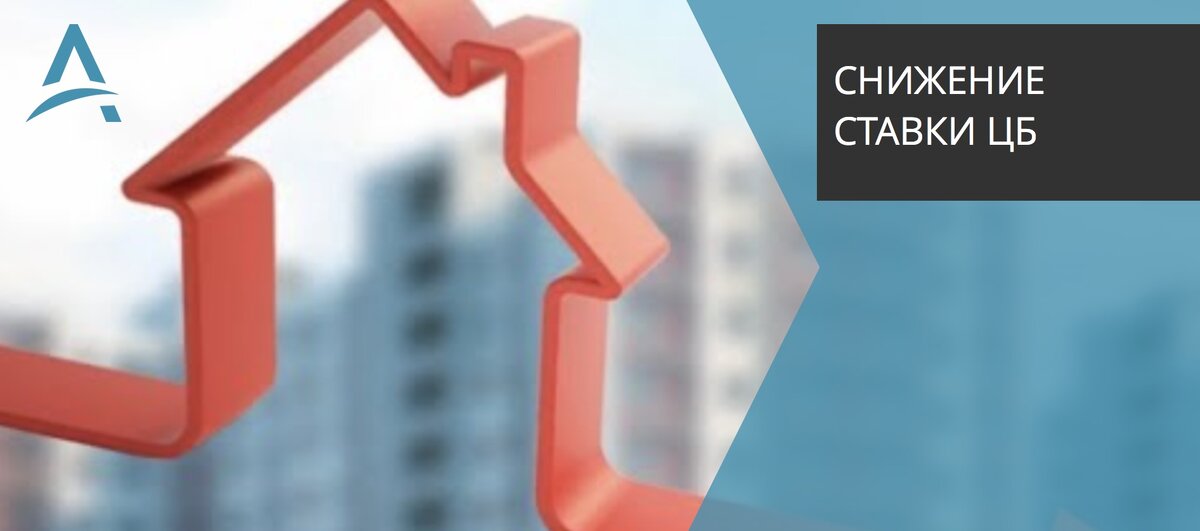 Ключевая ставка ЦБ.