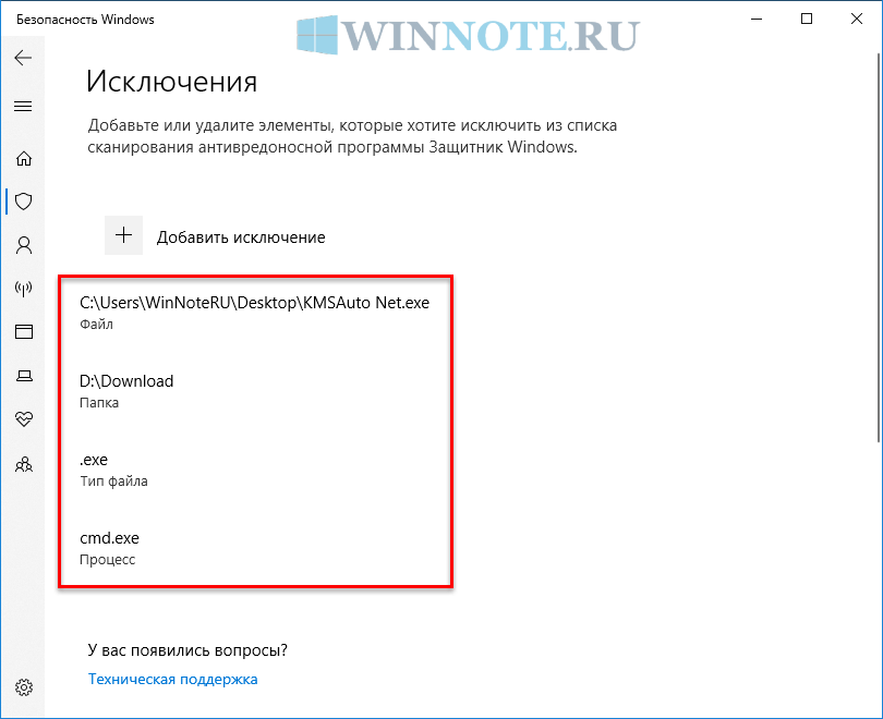 Windows 10 добавить исключения. Исключения защитника Windows 10. Исключения защитник виндовс. Безопасность Windows исключения. Добавить в исключения защитник Windows 10.