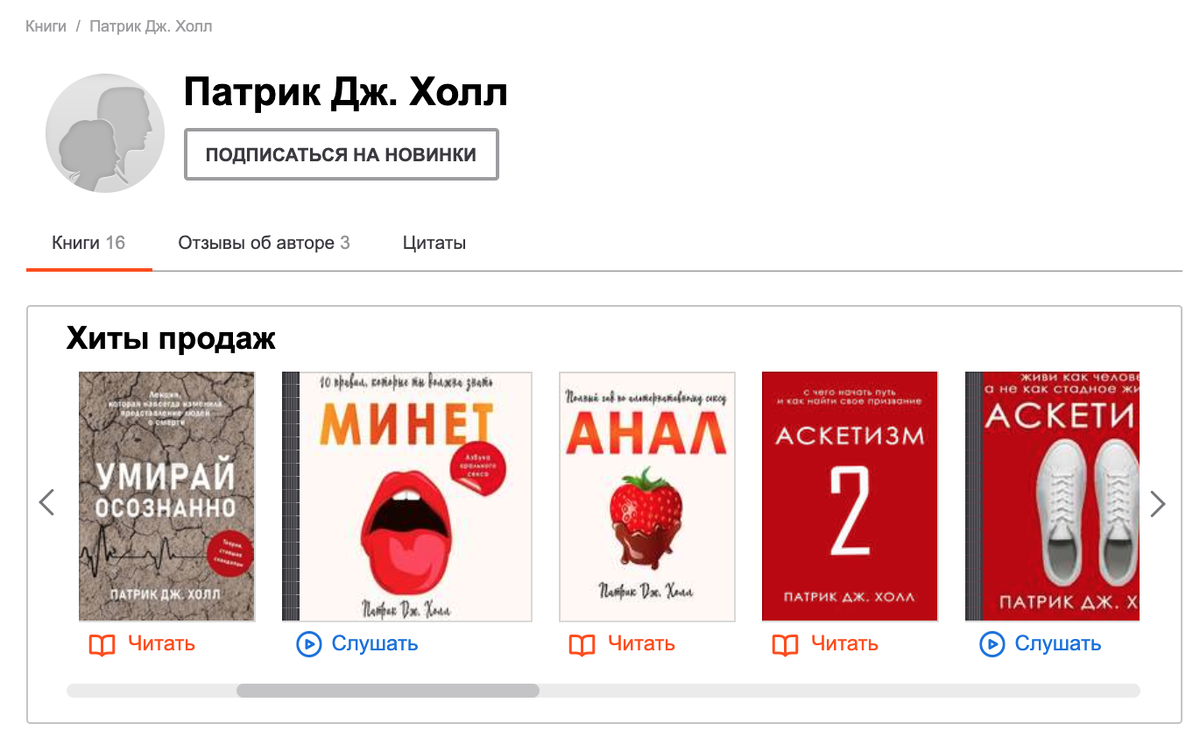 Скриншот с сайта Литрес