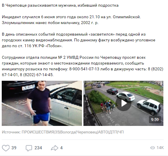 Вот пост городской группы об розыске мужчины. Я неплохо прохайпил, ведь суммарно по всем группам собрал 100 тысяч просмотров, но как - это уже другой вопрос.....