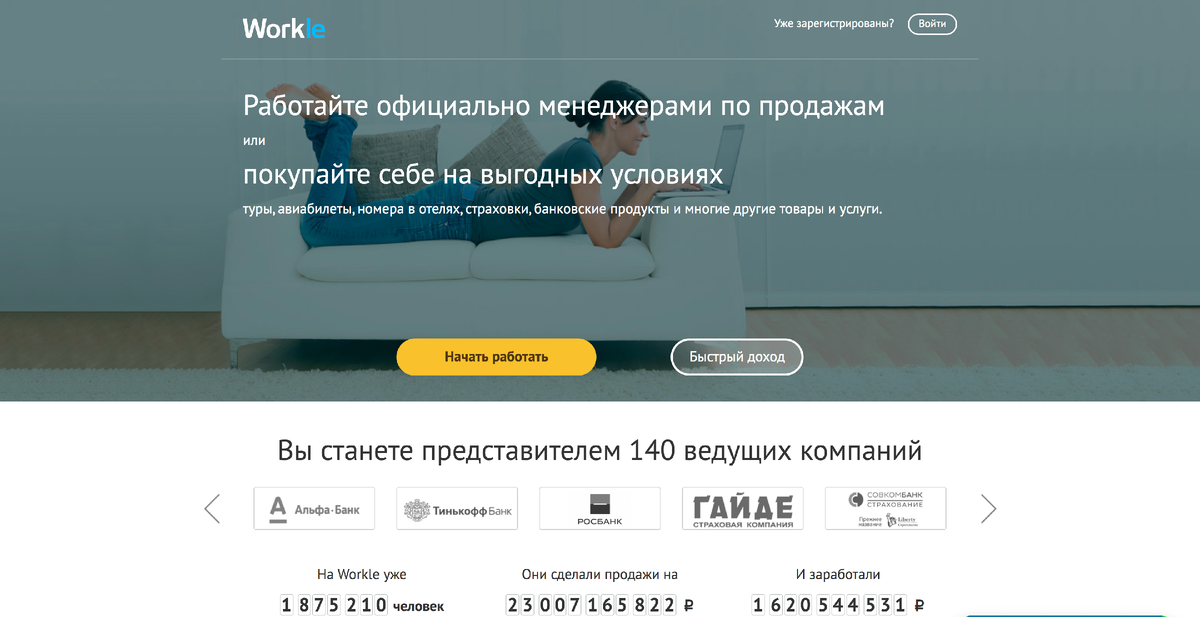 Главная страница Workle