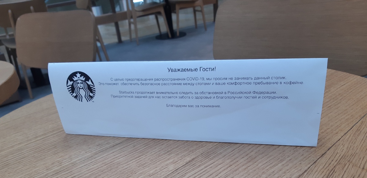 Старбакс, как и другие заведения общепита пытался решить проблему соблюдением дистанции, рассадкой через столик.