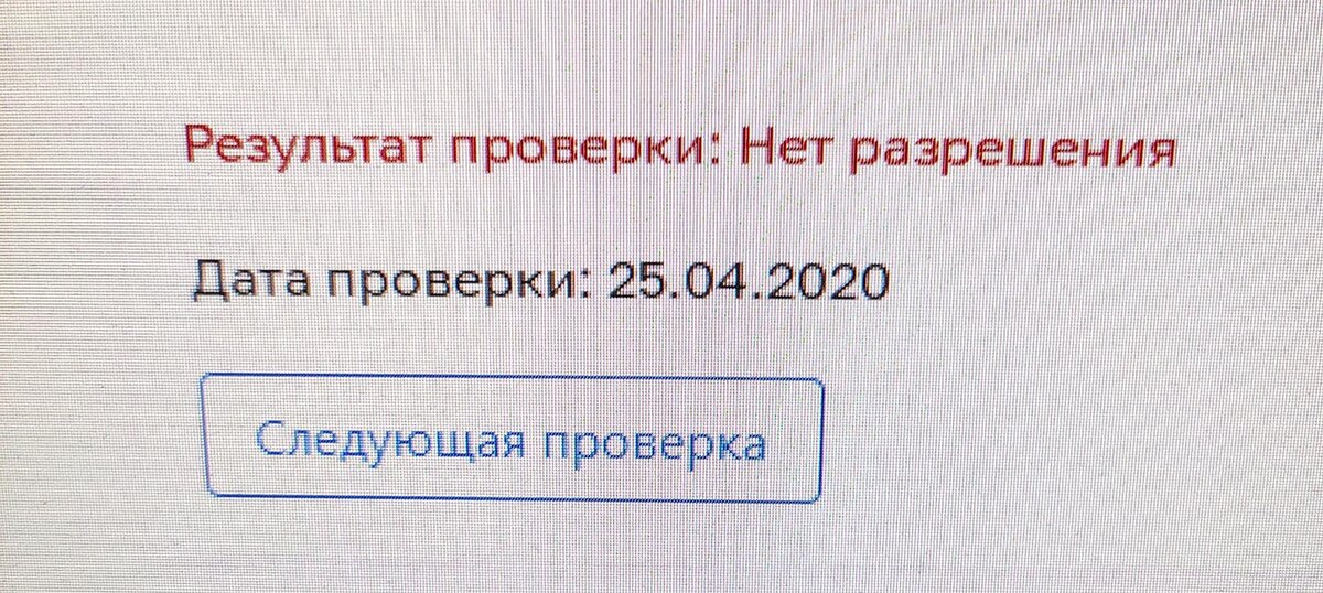 в ожидании разрешения