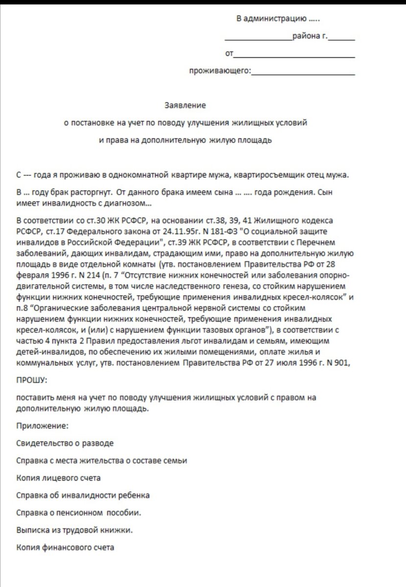 Исковое заявление о предоставлении жилья детям сиротам образец