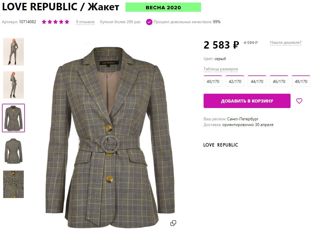 Жакет лав репаблик