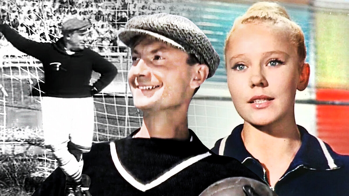 Русские комедии спорт. Кинематограф про спорт. Советские фильмы про спорт. Известные фильмы про спорт. Старые фильмы про спорт.