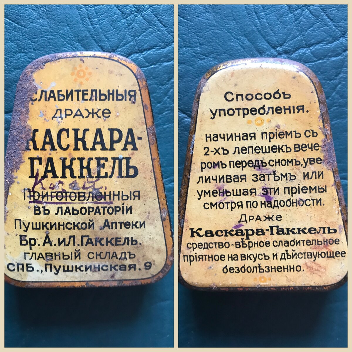 Драже Каскара-Гаккель - 