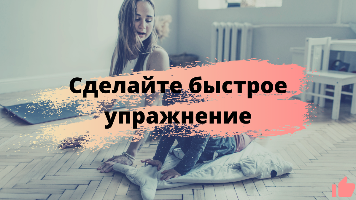 Быстрые активные действия помогают справиться со стрессом.