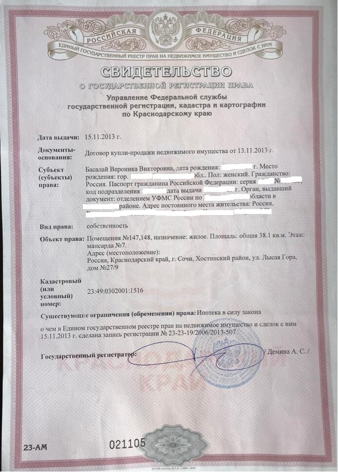 Свидетельство на помещение