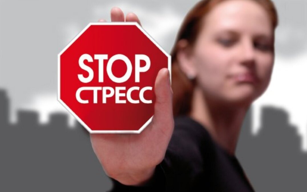Стоп стресс✋💆‍♀️