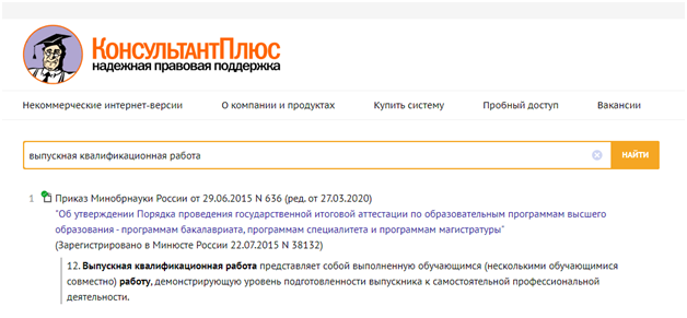 Взято на сайте КонсультантПлюс