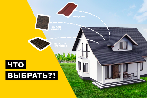 КАКОЙ МАТЕРИАЛ ВЫБРАТЬ ДЛЯ КРОВЛИ? | Петрович: всё о стройке и ремонте ...