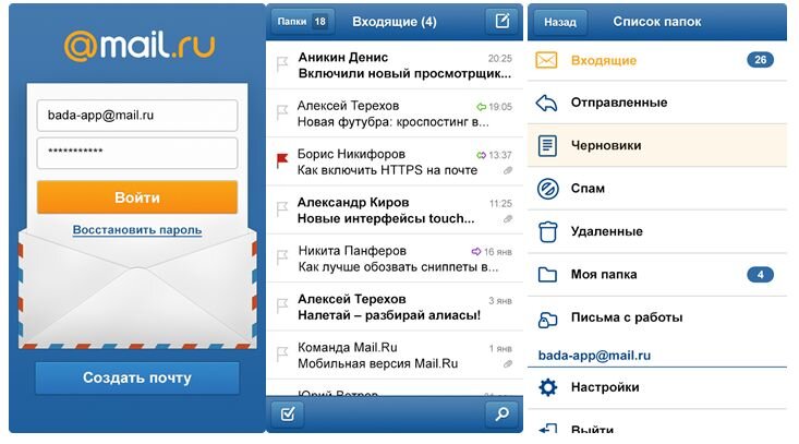 Touch mail ru message. Почта майл. Приложение майл ру. Почта майл приложение. Электронная почта на телефоне.