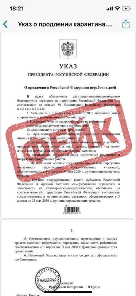 Такой документ нам прислали читатели. Это фейк
Фото: читатели СГП