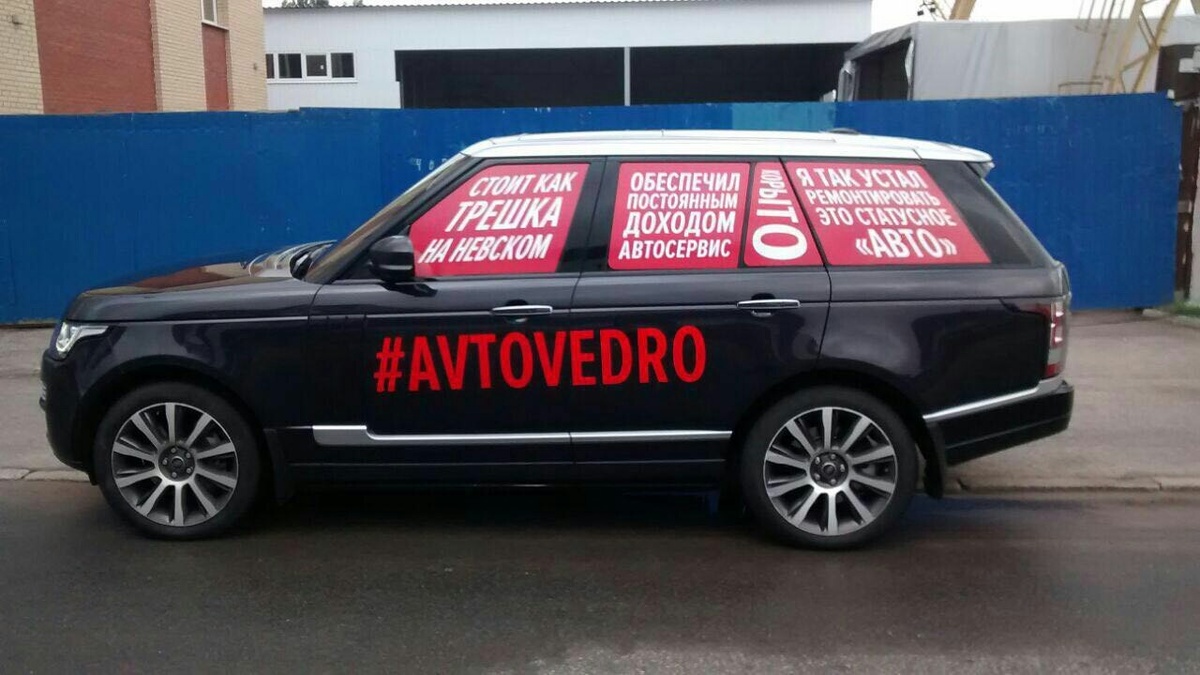 Антиреклама от недовольного клиента сервиса Land Rover. Фото взято в качестве иллюстрации. Источник: yushchuk.livejournal.com/770193.html