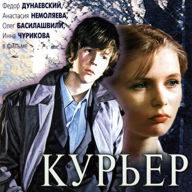 Постер к фильму, 1986 год