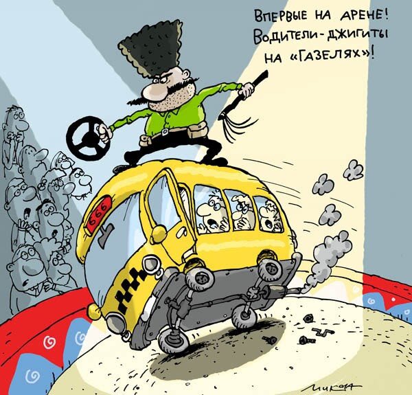 Горячие и неутомимые