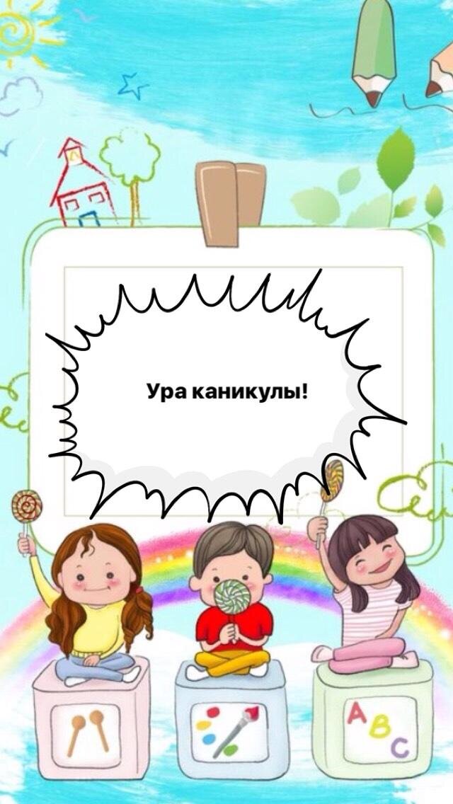 Ура каникулы кричали учителя