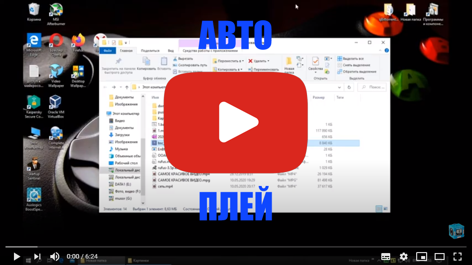 Отключить автоплей