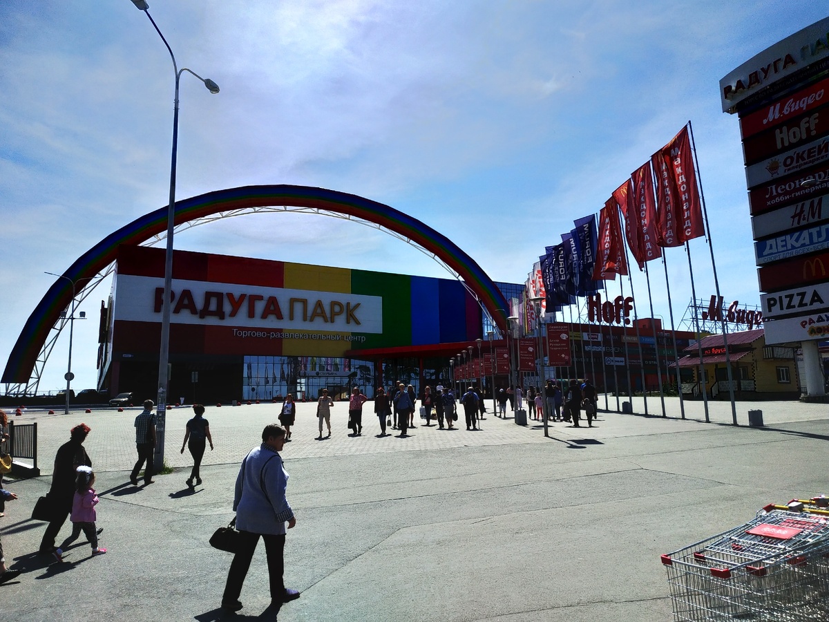 ТРЦ Радуга Парк на улице Репина