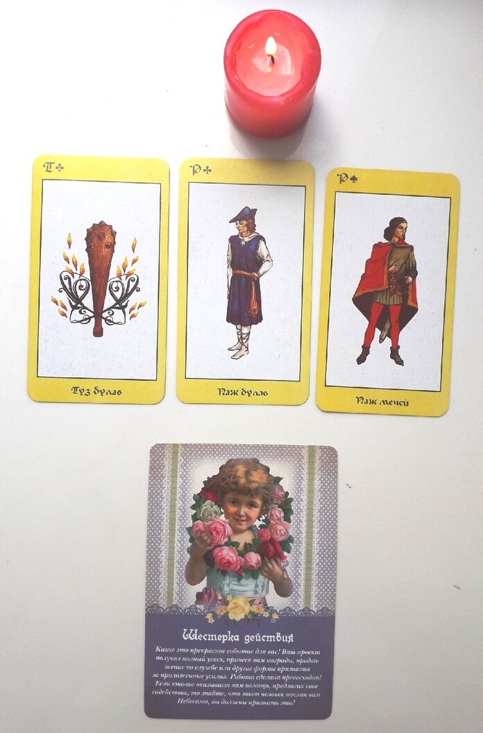 таро расклад