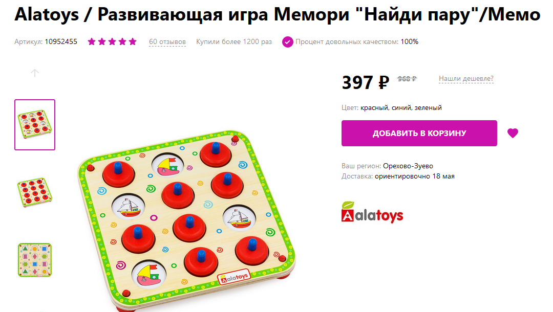 10 развивающих и дешевых игр для детей 1-5 лет на Wildberries | Записки ...