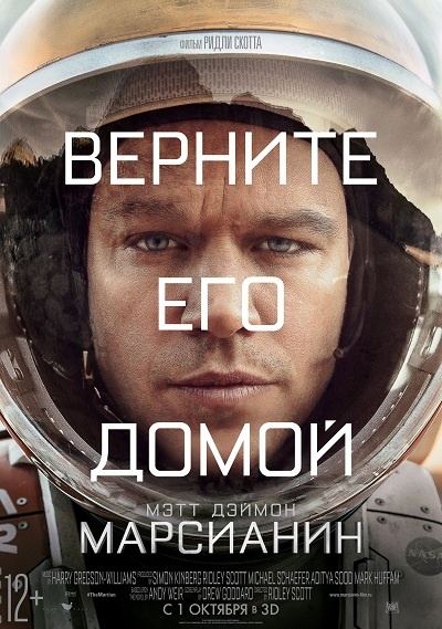 Марсианин(2015)