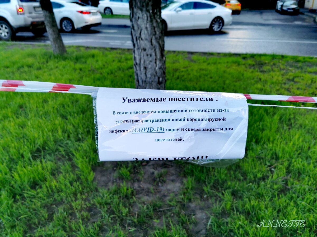 В парках и скверах можно увидеть подобные объявления.