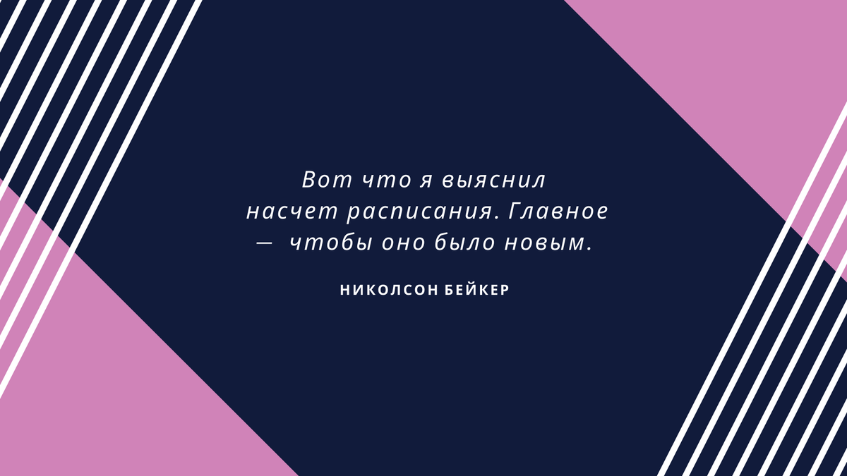 Как соблюдать режим дня: 20 правил от гениев | Canva | Дзен