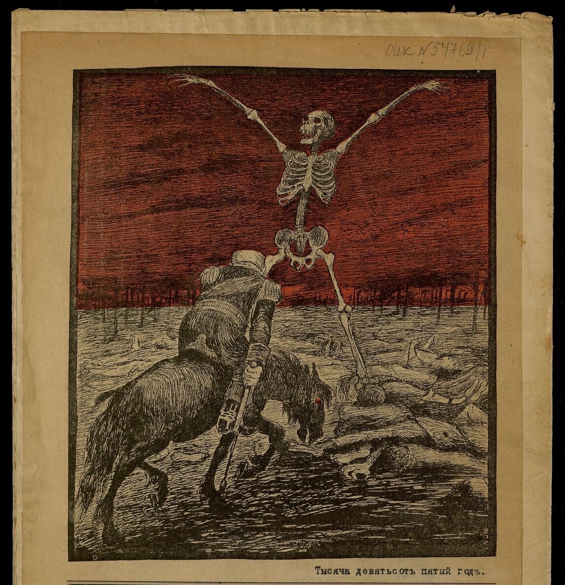 "Гвоздь", Санкт-Петербург, 1906 г., 8 января.