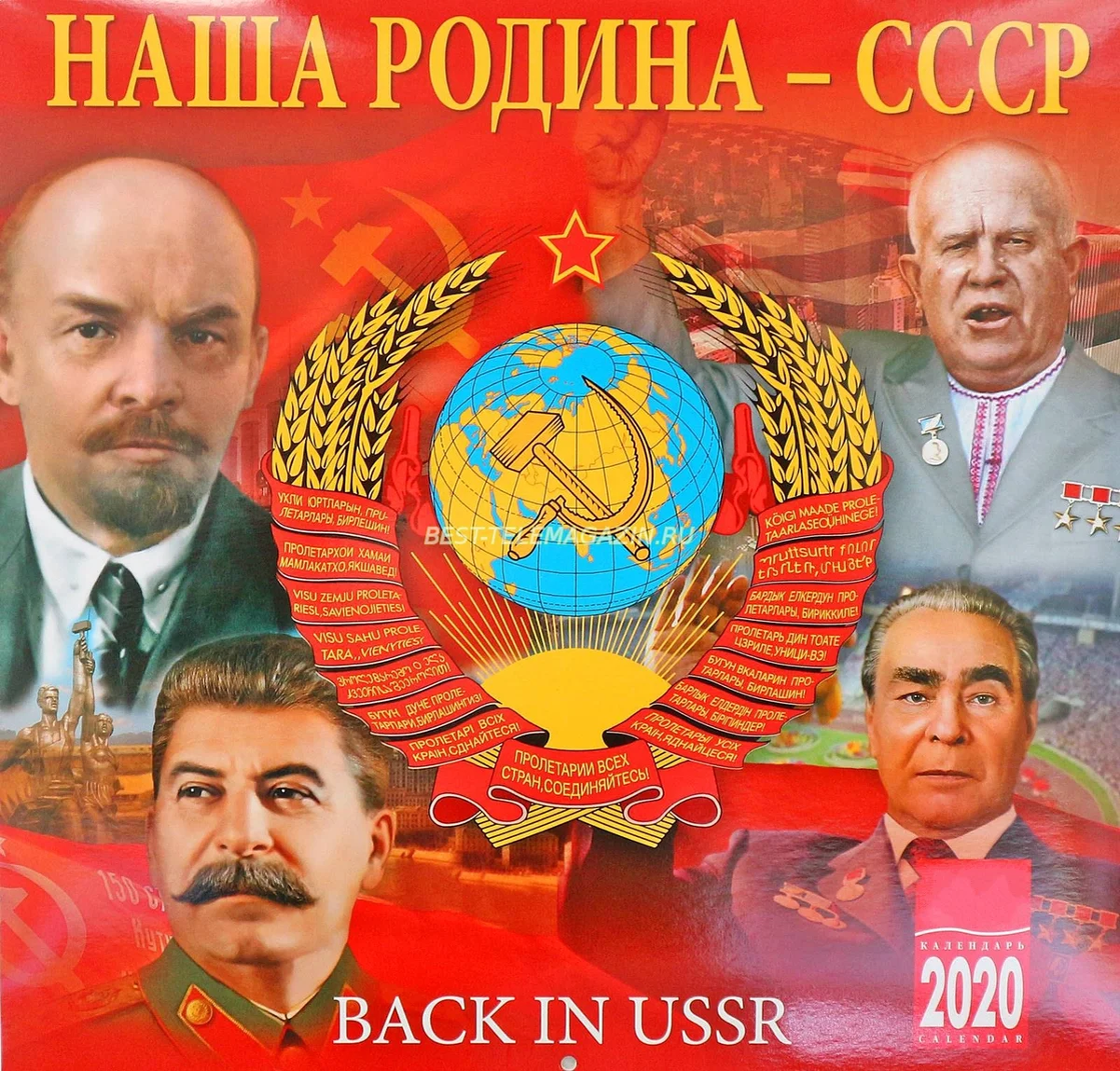 Ссср 2020. Наша Родина СССР. Календарь СССР 2020. Календарь наша Родина СССР.