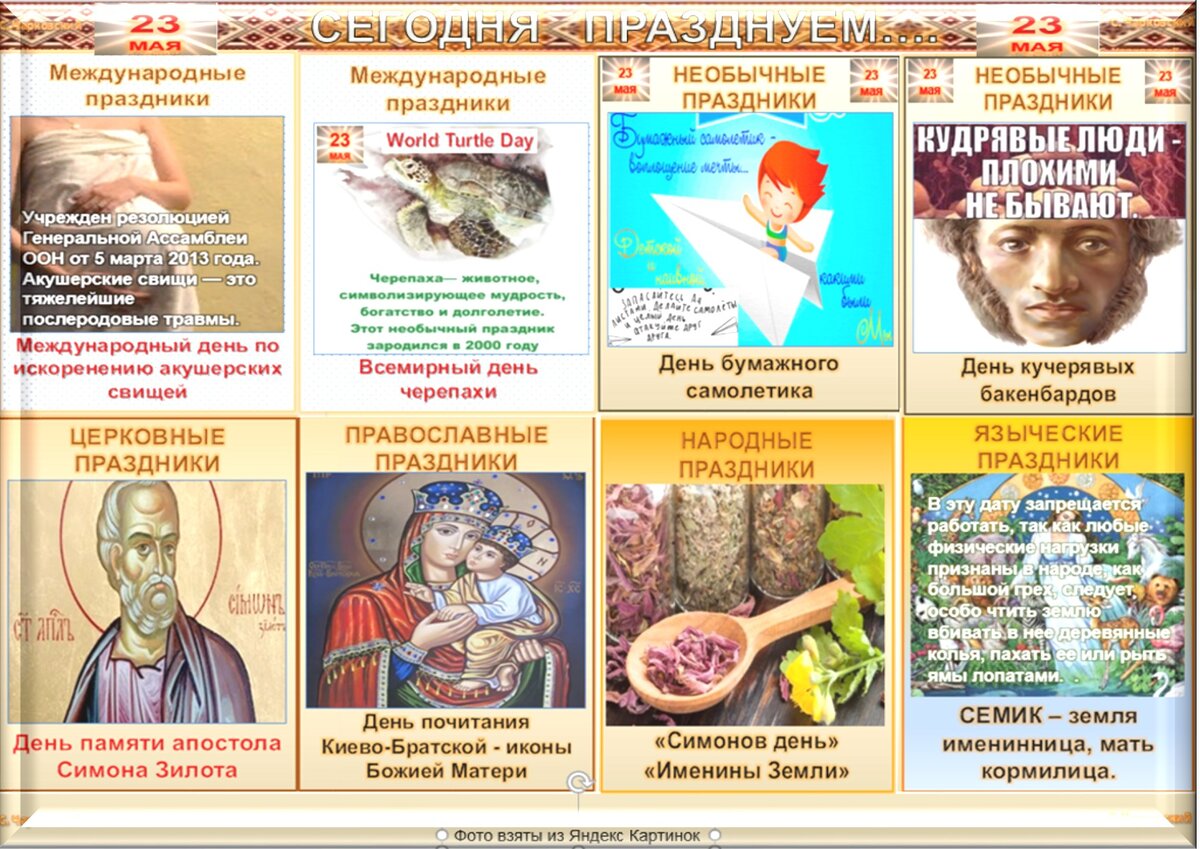 23 мая какой праздник картинки