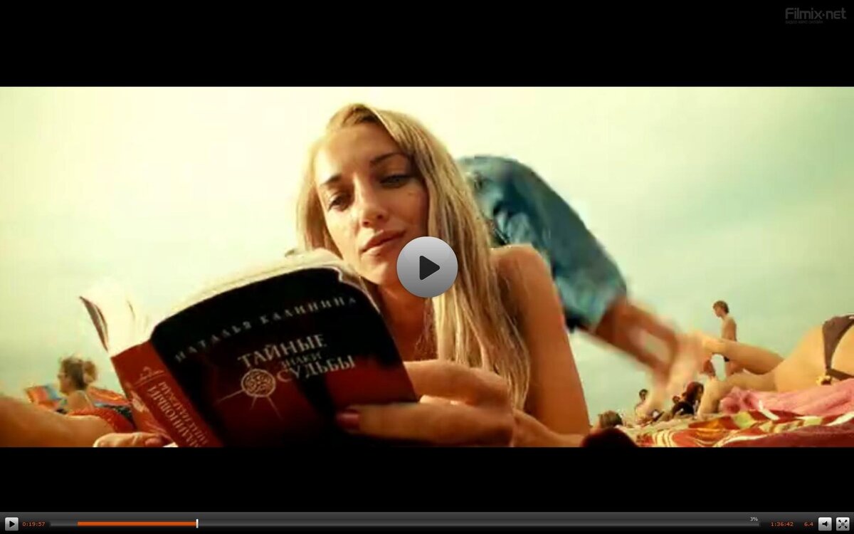 Кадр из фильма "Выкрутасы". Девушка на пляже читает мою книгу
