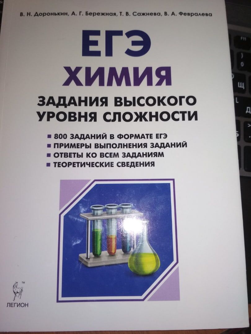 Как я готовлюсь практически с нуля к ЕГЭ по химии. | Первая попытка | Дзен