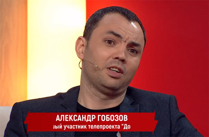 Александр Гобозов