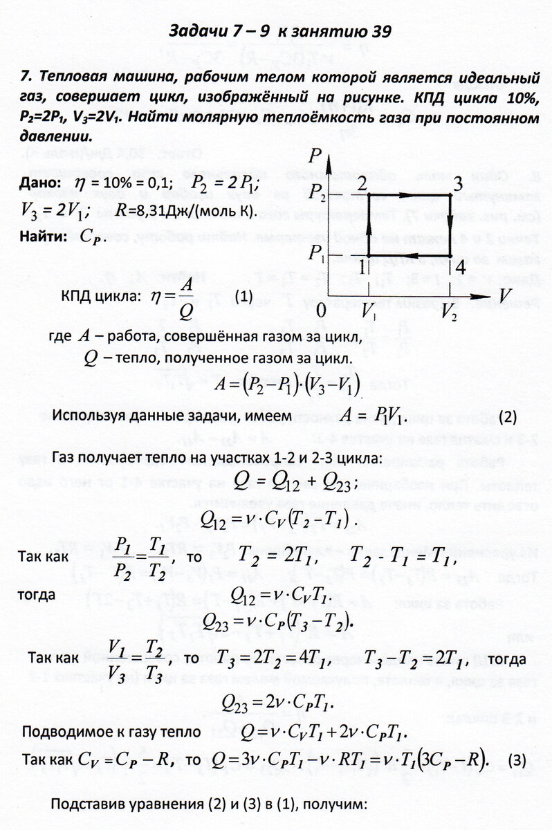 Задачи 7 - 9 к занятию 39 (круговые процессы) | Основы физики сжато и  понятно | Дзен