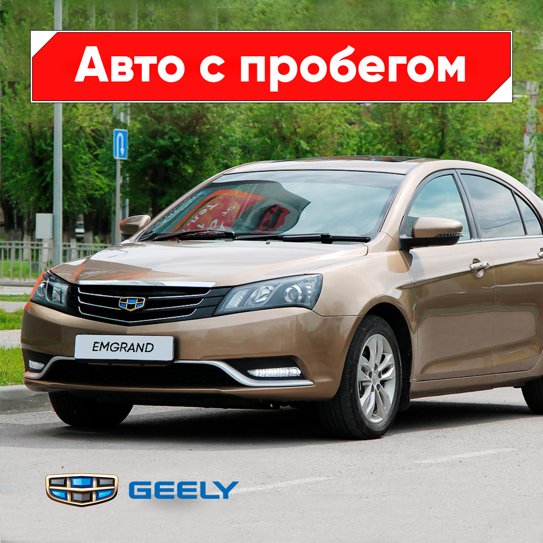 Geely Emgrand