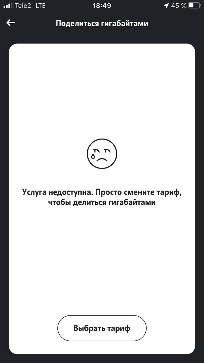 Как Tele2 вынуждает переходить с архивных тарифов? Как я вляпался. |  Городской фотограф | Дзен