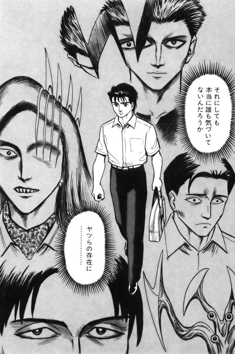 Страница из "Паразита"