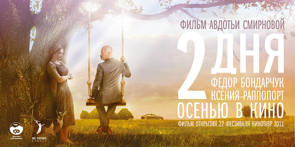 Открый источник: Yandex.ru Постер к фильму «Два дня»