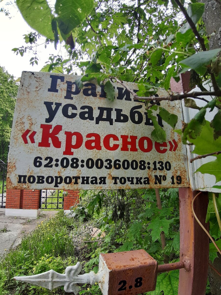 Около усадьбы мы обнаружили указатель с геоточкой.