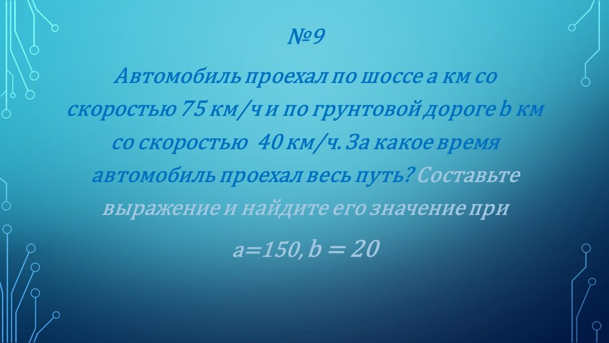 девятнадцать разбор