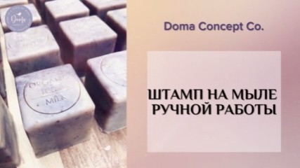 Штампы и текстурные вкладыши