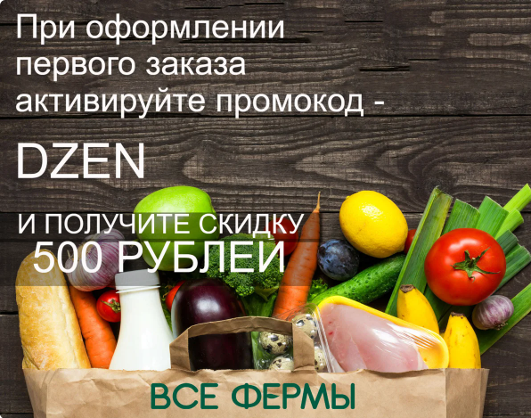 VSEFERMI.RU - ДОСТАВКА ОРГАНИЧЕСКИХ И ФЕРМЕРСКИХ ПРОДУКТОВ 